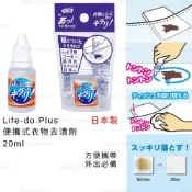 (店+)日本進口 便攜式衣物去漬劑20ml 衣物去漬 隨身攜帶 隨身衣物去漬 去污筆