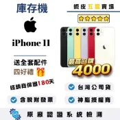10倍蝦幣最高回饋4000｜APPLE｜iPhone 11｜64｜128｜256｜電池100｜手機