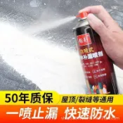 阿嫲的百寶屋 防水補漏噴劑房頂防水材料補漏材料裂縫透明防水膠屋頂防曬堵漏膠{鑫弘-工葉電器}可開發票