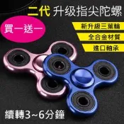【AK3C】(買一送一)金屬 指尖陀螺 圓三葉 Hand Spinner 手指陀螺 手指玩具 紓壓神器 CNC(陶瓷版)