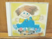 (H36)二手CD~童謠唱遊 5 (上登) 只要我長大~試播如圖~