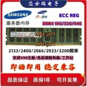 鎂光三星原廠記憶體DDR4  16G 32G 64G 2133 2400 2666 2944 3200