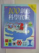 【露天書寶二手書T2/少年童書_ZGG】100創意科學實驗_喬琪娜．安德魯斯