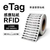 台灣出貨 RFID gen2 超高頻貼紙 etag 感應 貼紙 五金 rfid 門禁卡 閘道 閘門 用於停車門禁控制