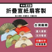 客製化紙扇印刷絹布摺疊扇訂製宣紙扇印logo印圖案印照片diy扇子雙面印字印製舞蹈扇空白團體扇訂做團扇紀念品題字國風古風