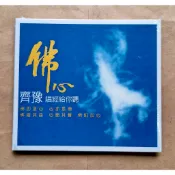 齊豫 唱經給你聽 佛心CD 台灣正版全新