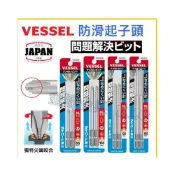 (店+)【天隆五金】日本製 VESSEL 問題解決系 十字 起子頭 PH2 防滑 滑牙 開花 崩牙 有效解決
