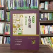 (店+)【高點】高點出版 地政士 土地法規解題制霸(許文昌博士)(2024年11月)(C410301)