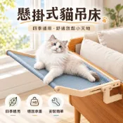 懸掛式貓窩 棉麻貓吊床 四季通用家用窗戶懸浮貓吊牀 貓咪睡窩 超大貓咪吊牀 保暖 猫咪床边吊床 貓窩 貓吊床