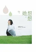樂天Kobo電子書 想想她【電子書】