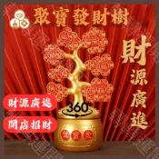 (店+)🔥轉轉運台灣現貨🔥財源廣進發財樹 聚寶盆擺件 旋轉招財樹 金元寶聚財樹 招財進寶 開運裝飾 禮品擺設 風水擺件