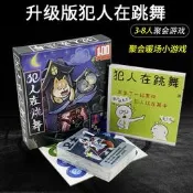 犯人在跳舞桌遊卡牌宮廷大亂鬥二合一中文版聚會暖場超越情書遊戲【大洋桌遊】