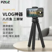 摩可美家 PZOZ八爪魚三腳架手機支架相機八抓魚三角架桌面章魚手持穩定器【開春特惠】