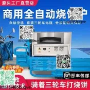 火管家熱權字動控溫旋轉燒餅爐擺攤傷勇燒餅機梅乾菜河南燒餅轉爐