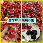 🌈好物銷售王【現貨附發票】😋古早味·黑糖Q棗🌀黑糖蜜棗·鮮棗·黑棗