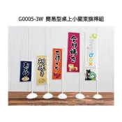 🚩配件🚩迷你布旗座組 簡易型桌上小關東旗桿組 夾式旗桿組
