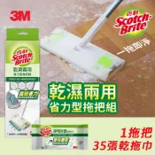 3M 百利乾濕兩用省力型拖把組+靜電除塵乾拖巾*1包 (共1桿+35張乾拖巾)