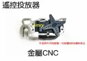 【飛歐FlyO】 投放器，四軸、多軸、直昇機、飛機可空投物品，放餌器，放釣線，很棒