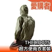 日本 THE ROOTS 超方便雨衣套裝 背包雨衣 女士 男士 雨褲 防雨衣 防雨斗篷 防水 梅雨【愛購者】