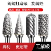 硬質閤金旋轉銼刀 木工鵰刻刀 根鵰 金屬電動打磨頭 鎢鋼銑刀頭 去毛刺  打磨