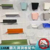 洞洞板配件 洞洞板掛件 洞洞板通用收納配件 16毫米孔心距圓孔鐵藝洞洞板配件收納層板掛籃收納盒置物盒隔板【宜家良品百貨】