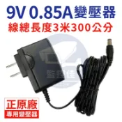 【附發票】現貨 TP-Link TAPO 監視器 變壓器 9V0.6A / 9V0.85A  9V 0.6A 0.85A