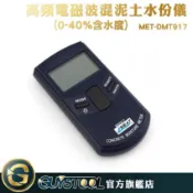 GUYSTOOL 多點式牆面水分儀 DMT917 牆體水分檢測儀 牆面地面水分儀 牆面濕度含水率測試儀 混泥土水份儀