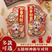 🔥台湾热卖/免运🔥新年財神對貼2027羊年新款福字門貼春節過年大門佈置立體牆貼裝飾