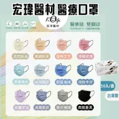 (店+)【宏瑋】台灣製 醫療口罩 滿版 50入 成人口罩 兒童口罩 平面口罩 電子發票 輕時尚滿版口罩 多色任選