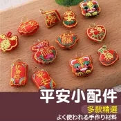 【縫紉王】平安 小配件 端午節 粽子 香囊 鑰匙圈 配件 DIY 吊飾 吊墜 避邪 平安鎖 虎頭 香包 手鍊 配飾
