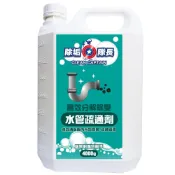 (店+)推薦《除垢隊長》高效分解 除臭 水管 疏通劑 4000g 堵塞 馬桶 水槽 清除管內污垢病菌.疏通管路