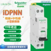 和購大賣場 【漏電保護專家】施耐德斷路器 空氣開關 小型斷路器 漏電保護器 C25A額定電流 家用配電箱 工業設備 定製iDPNN Vigi+ELE型號