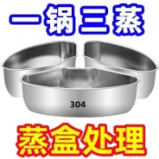 🐷臺灣寄出🐷不鏽鋼扇形蒸盤蒸盒電飯煲蒸格蒸籠廚房家用飯菜分隔隔水蒸碗盒