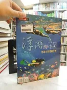 【古今書廊】大地別冊 3《浮潛海中天 : 悠游水底綺麗世界》isbn:9578236107│蘇焉│大地地理│八成新 