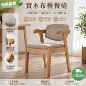 實木餐椅餐桌椅子靠背椅扶手椅軟包學習書桌椅電腦麻將辦公椅凳子
