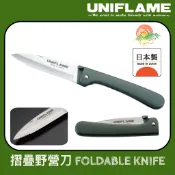 【🇯🇵日本製Uniflame】🚀現貨秒發 U661840 鋸齒 收折便利刀 露營戶外 折疊刀 日本製 山瘋選物
