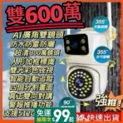 YOOSEE防水防雷600萬雙鏡頭室內外監視器   全彩夜視 人形標識  自動追蹤WiFi 攝影機 記憶卡 鏡頭 監控