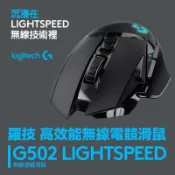 鋼普拉 eye攝影 【eYe攝影】現貨 Logitech 羅技 G502 LIGHTSPEED 無線電競滑鼠 無線滑鼠 藍芽 超低延遲