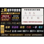 上興 PROTAKO 蝦竿 竿節賣場 斬蝦 紫晶 達人蝦 蝦霸子 一拳 巧勁 鈦勁 W8 擊天光 毒牙 尾1~3現貨供應