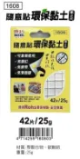 偉旗文具 成功 1608 隨意貼環保黏土第二代 25g (42片)【APP滿額下單10%點數(單一帳號最高1000點)】10/31止