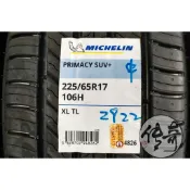 ☛傳奇輪胎館☚ 全新米其林輪胎 225/65/17 PRIMACY SUV+ 其他規格可聊聊詢問