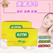 【GAMA購購】a.me護膚香皂85g 白人牙膏 美顏皂 香皂 白人