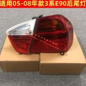 請詢價 適用bmw3系E90 318I 320I 325I 330後尾燈 刹車燈 轉向燈 尾蓋燈
