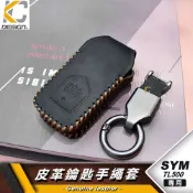 SYM 三陽 Maxsym TL 500 508 重機 大羊 鑰匙 鎖匙包 真皮 瘋馬皮 真皮鑰匙套 皮套