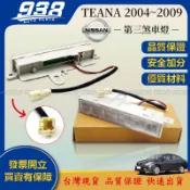 938嚴選 TEANA 第三煞車燈 第三剎車燈 剎車燈 煞車燈 第3煞車燈 第3剎車燈