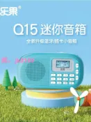 雲跡百貨 【台灣公司】樂果Q15插卡音箱迷你藍芽音響便攜老人收音機兒童播放器磨耳英語