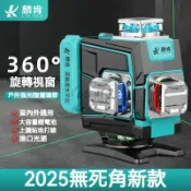 古瓷堂日本回流瓷器 精品🔥麟肯重工業級三色四色機 彩虹機 雷射儀 水平儀 水準儀 墨線儀 室外紅綠藍紫 12線 16線 高精度牆地水平儀