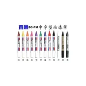 (店+)百樂PILOT SC-PM 中型頭油漆筆 2.0mm