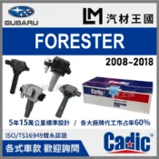 【LM汽材王國】考耳 FORESTER 2008-2018年 森林人 考爾 高壓線圈 點火線圈 SUBARU 速霸陸