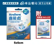 HiruDerm 喜能膚 水凝膠傷口敷料 5x6cm 5片/盒 (原廠公司貨) 專品藥局【2028206】